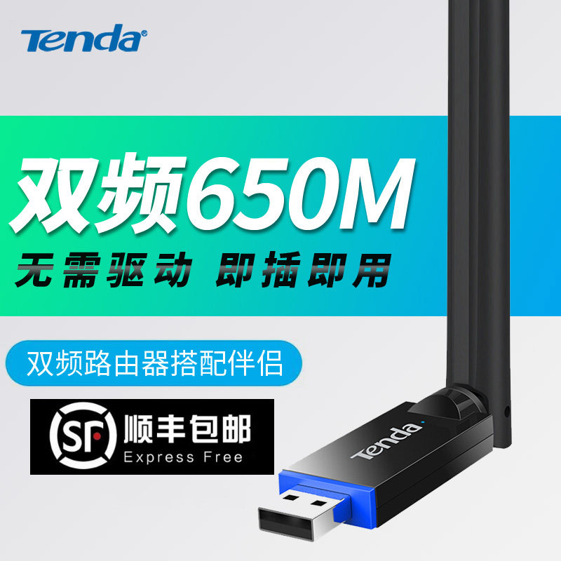 (SF)Tengda dual-band drive-free USB wireless network card Desktop computer computer wifi receiver 650M notebook drive-free unlimited signal Home portable wi-Fi network card U10