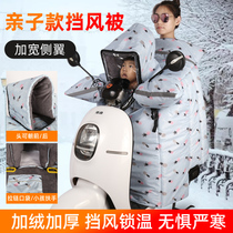 Child Parenting Electric Car Wind Shield By Winter Plus Suede Thickened Warm Double Mother-son Battery Tramway Windproof Hood