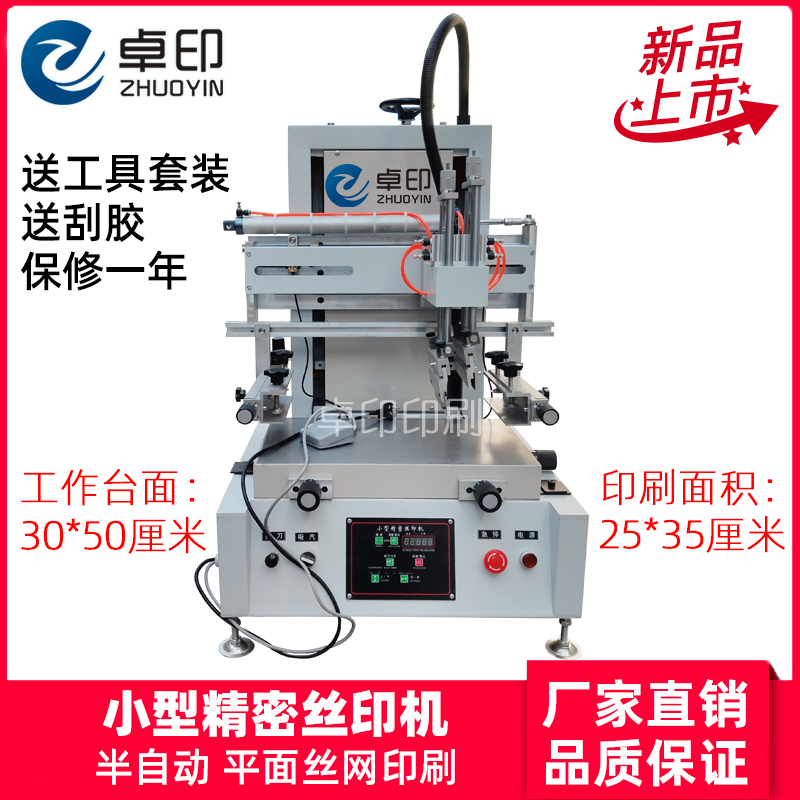 Small screen printing machine screen printing machine equipment semi-automatic desktop plane suction ink logo drawing glass