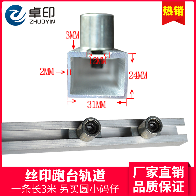 Online version printing running desk aluminium rail track printed walkway Tae-Tsai track MaTsai plate version Screen printing equipment tool