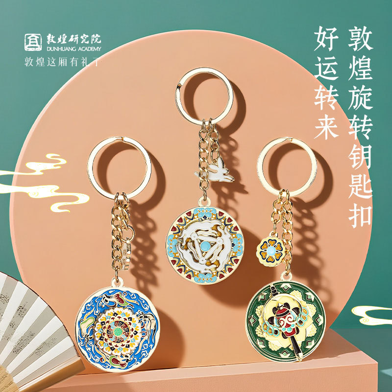 Dunhuang Academy Metal Rotating Car Keychain Museum Cultural and Creative Bag Pendant Chinese Style Ornament Gift Dunhuang Academy Metal Rotating Car Keychain Museum Cultural and Creative Bag Pendant Chinese Style Ornament Gift