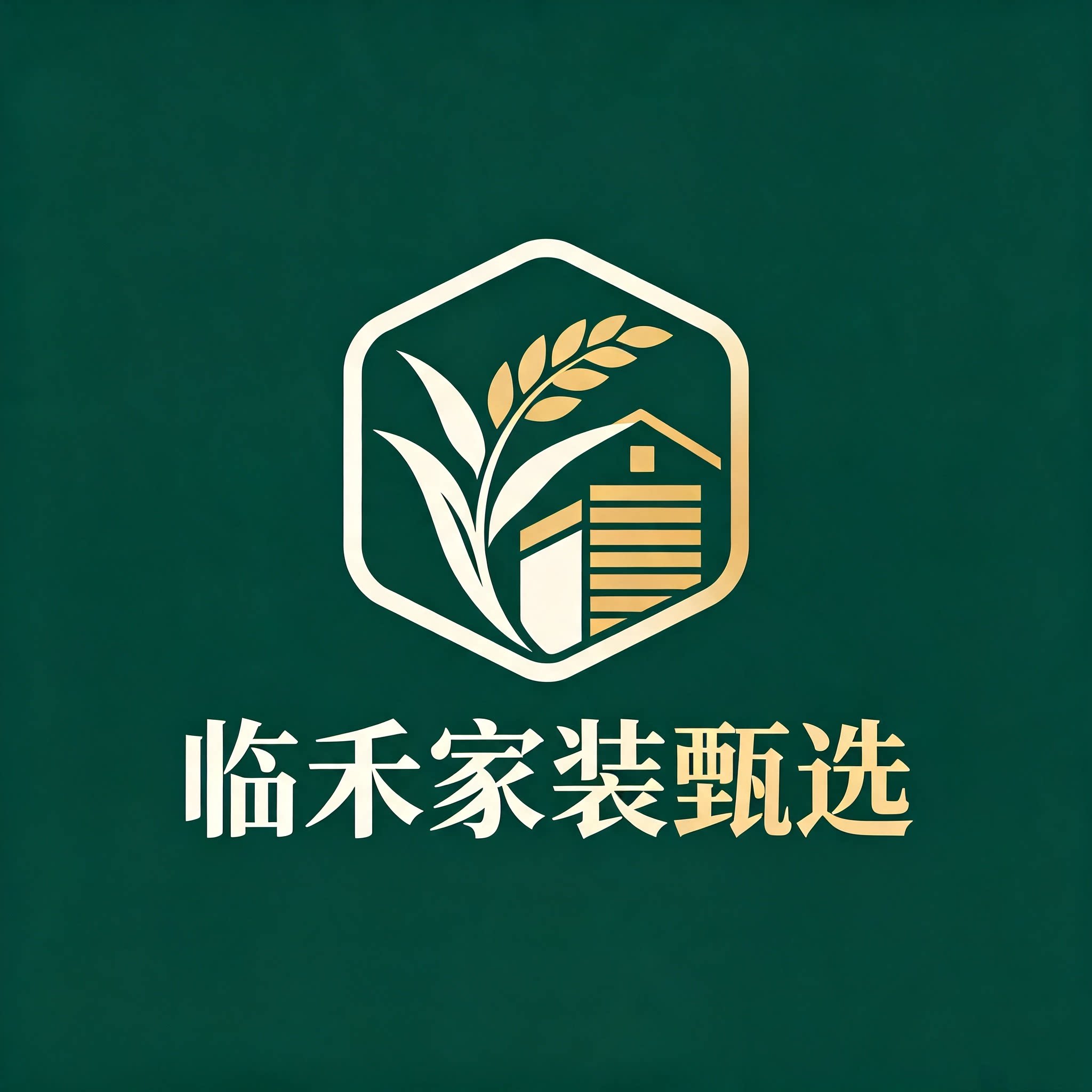 临禾家装甄选