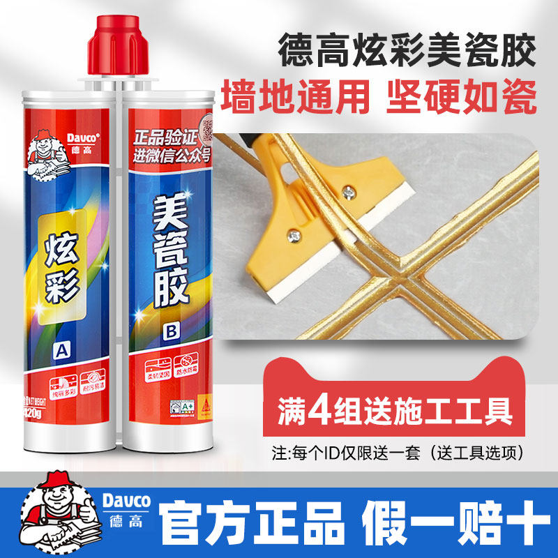 JCDecaux Stitching Official Flagship Store Tile Floor Tile Special Grout Caulk Anti-Mildew Home Colorful Beauty Sewing Glue