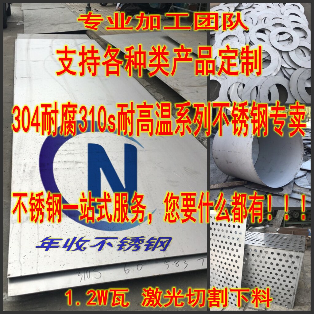 Professional to map custom 304 stainless steel plate 310s high temperature fire resistant stainless steel plate laser cutting shape