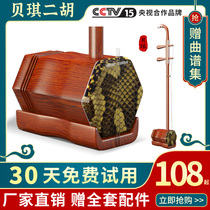 Betsy mahogany erhu musical instrument beginners childrens entry high-end mahogany erhu factory direct sales huqin