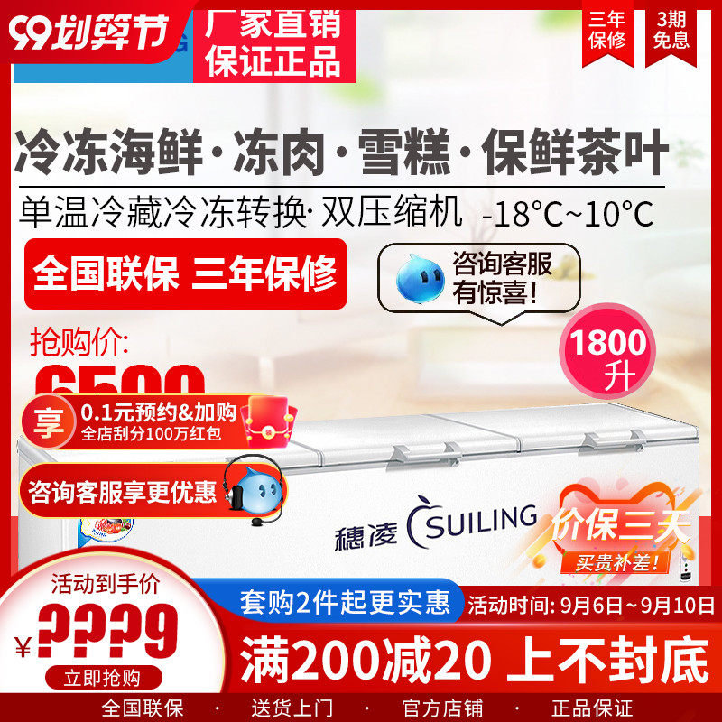 Sui Ling BD-1800 horizontal commercial large freezer freezer large seafood freezer ice cream freezer