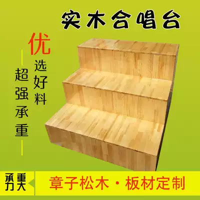 Solid wood chorus platform School song and dance platform University chorus conductor platform Music classroom Collective photo Ladder platform