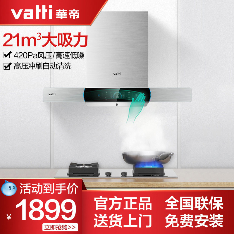 Huatti Suction Ventilator Home Kitchen Large Suction Oil In-laws Machine Sky Cat Elf Smart Sound Control Top Suck Water Wash
