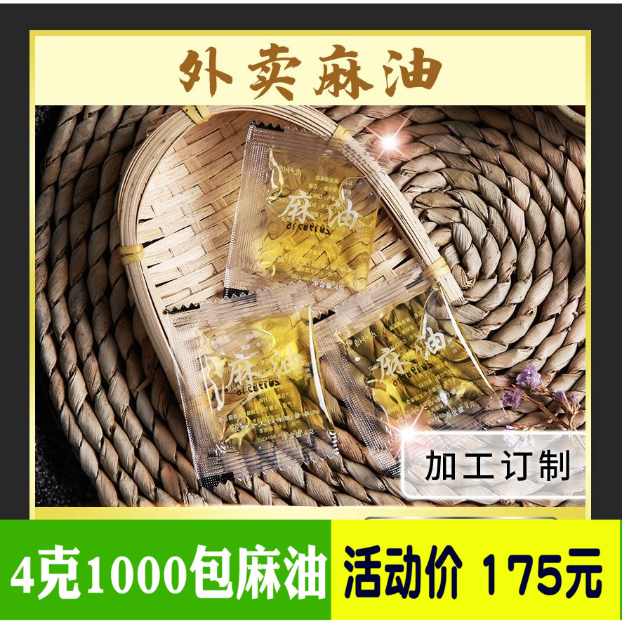 Takeaway sesame oil package sesame oil package 4 grams * 1000 packs mini packet sesame oil rice noodle spicy hot takeaway sesame oil