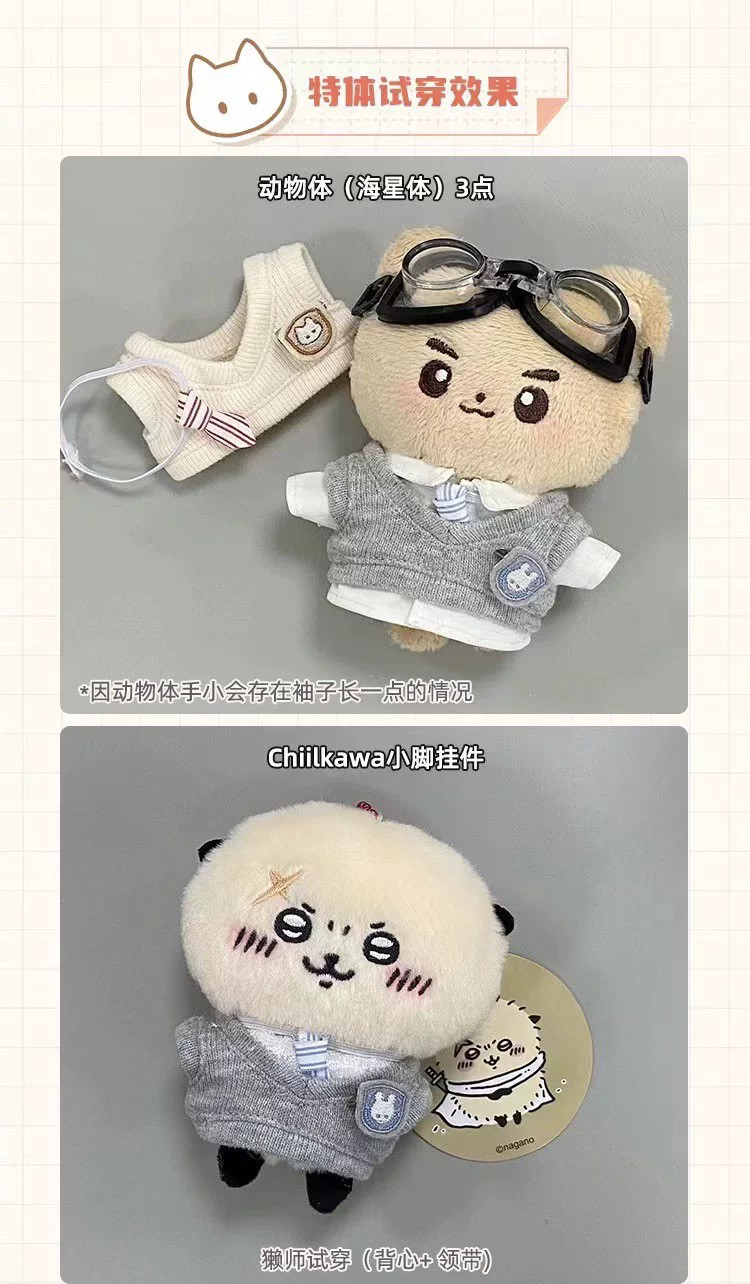 棉花娃娃/毛绒玩具娃衣 10cm学院风娃衣棉花娃娃马甲衬衫校服套装未定官娃海星体娃换装衣 Excellent road