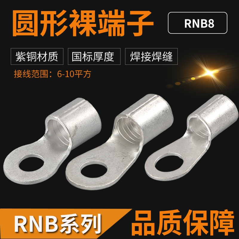RNB8-5 copper material matte tin-plated O-type wiring nose crimping terminal national competition KF same style