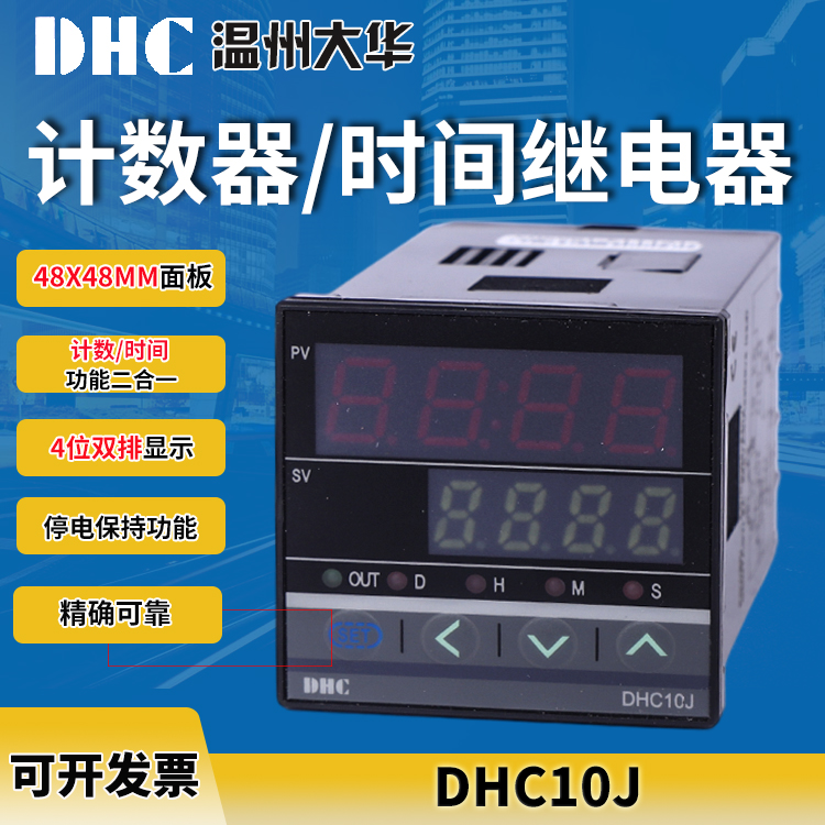 Warm state Dahua DHC10J digital display preset counter time-lapse relay two-in-one universal