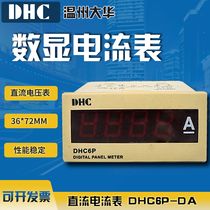 Wenzhou Dahua Mathematics Direct Current Current Table (DP6) DHC6P-DA Small industrial current meter A voltmeter