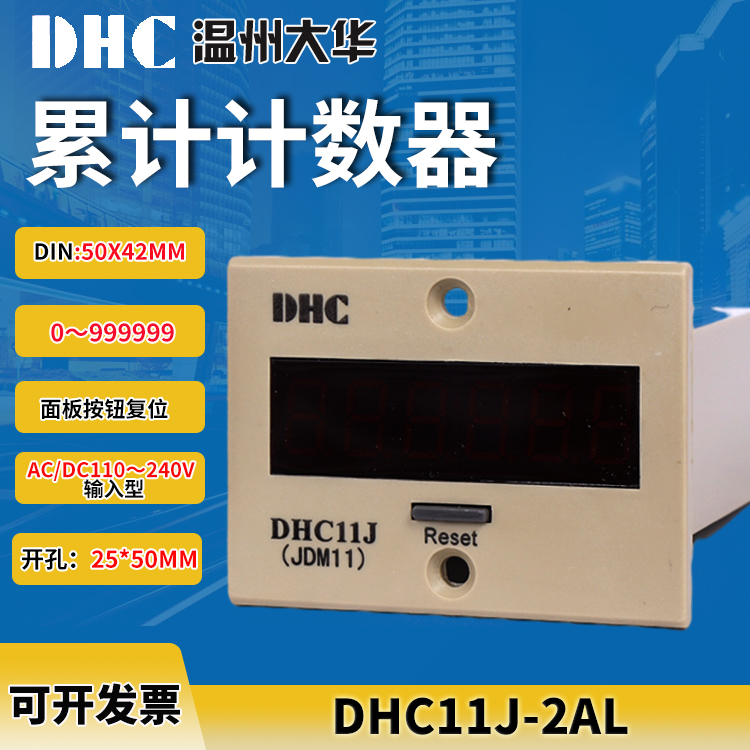 DHC Wenzhou Dahua cumulative counter DHC11J-2AL digital display 6-bit 0-999999 small counter