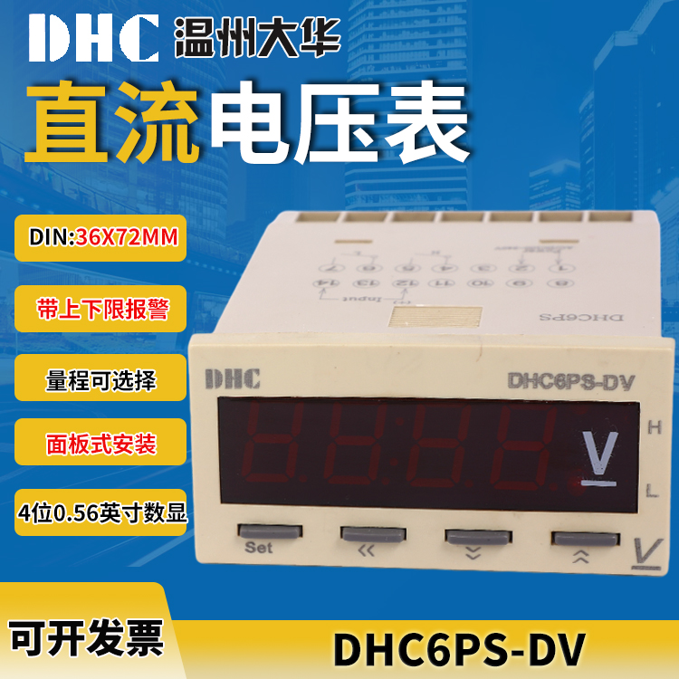 Large Chinese AC voltage gauge DHC6PS-A V DHC6PS-D V with alarm voltmeter DC electric pressure gauge