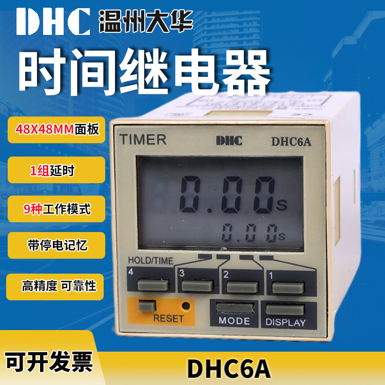 DHC Wenzhou Dahua time-lapse relay DHC6A with power outage to maintain liquid crystal number of several working modes