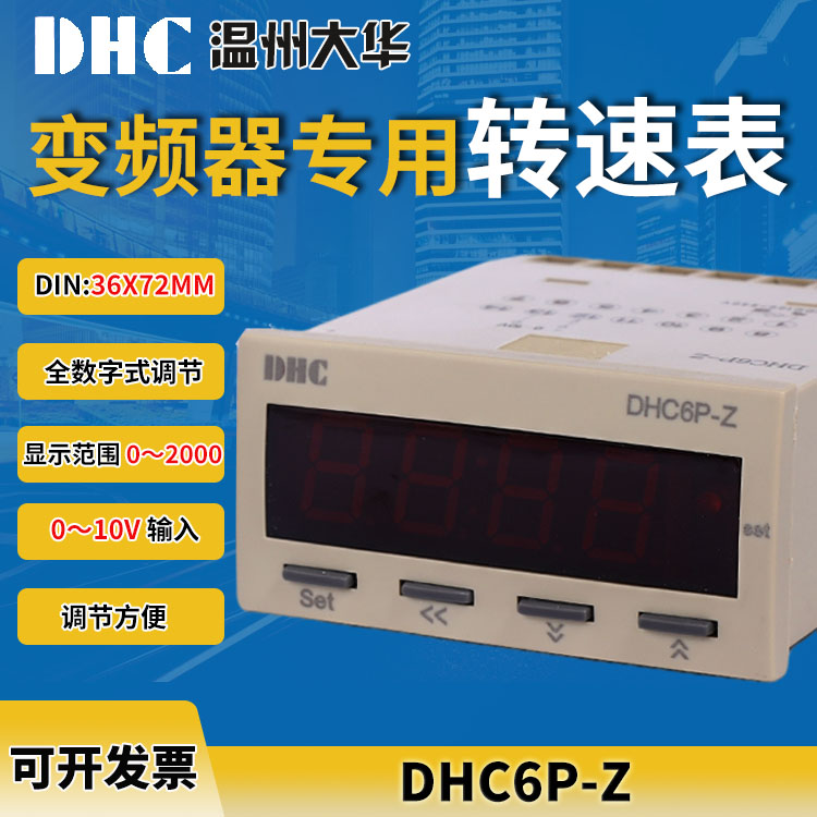 100% Wenzhou Big Chinese frequency converter special DHC6P-Z 0-10V Enter number of display transspeed tables
