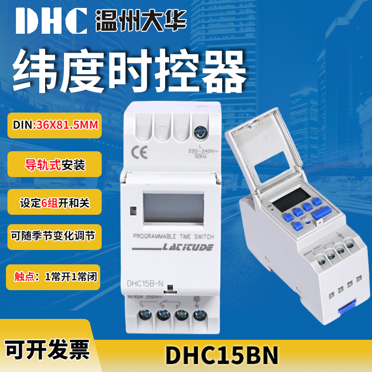 Wenzhou Dahua DHC15BN can program design latitude and control tool (astronomical time controller)