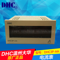 Original DHC Wenzhou Dahua DHC3P-AA DHC3P-DA AC and DC current digital display meter