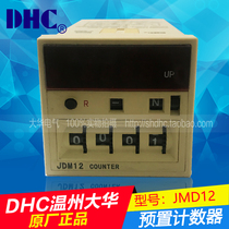 (Agent)DHC Wenzhou Dahua preset counter JDM12 addition method subtraction method