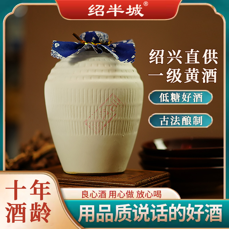Authentic Shaoxing specialty Shaobancheng ten-year-old Yuanhong yellow wine 1L jar