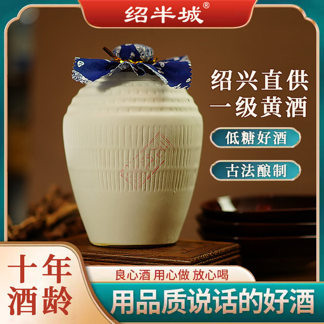 Authentic Shaoxing specialty Shaobancheng ten-year-old Yuanhong yellow wine 1L jar