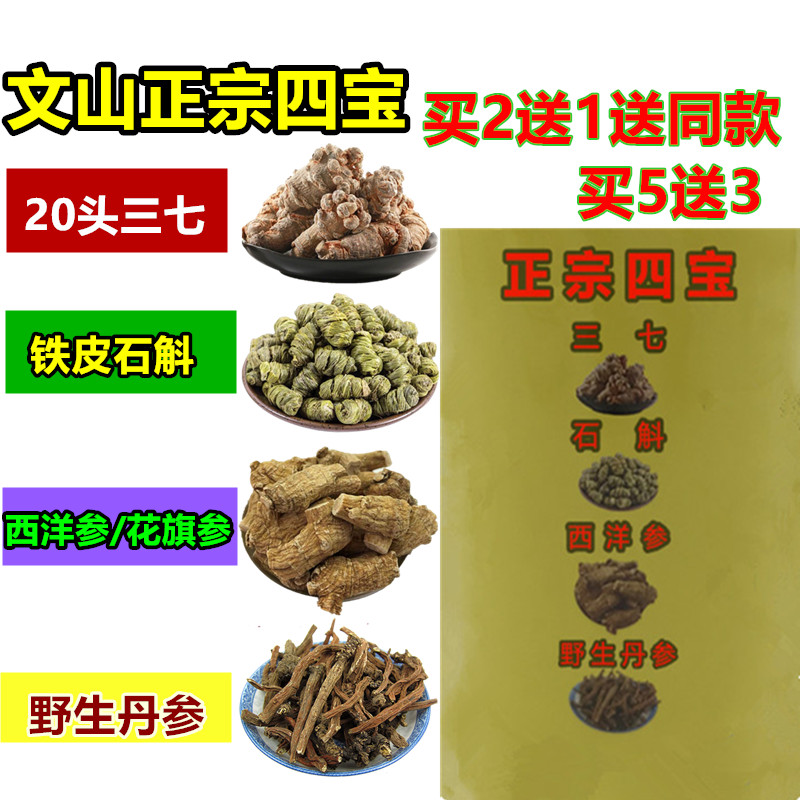 Wenshan Panax notoginseng slices authentic premium Sibao slices Panax notoginseng Dendrobium American ginseng Salvia Sibao powder pressed tablets