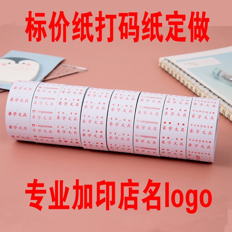 Single Row List Price Paper Set As Supermarket Shop Name Hit Price Paper Custom Price Tag Paper Custom Beat Code Paper Roll Price Tag Paper