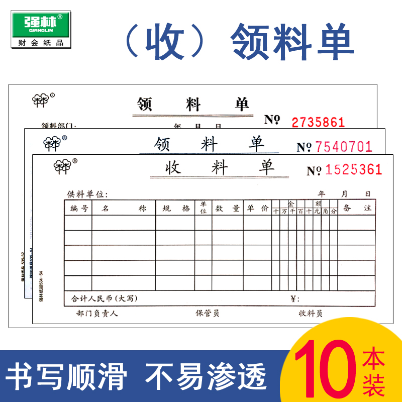 Qianglin warehouse picking list Collection sheet triple non-carbon compound collection slip receipt picking this item receipt