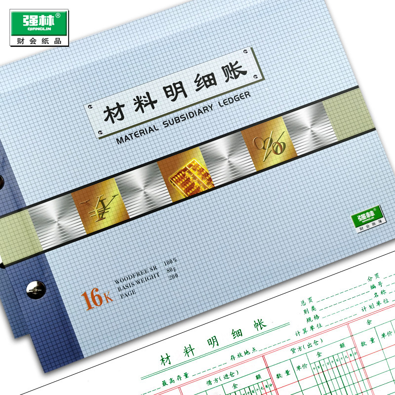材料明细账数量帐页明细账本活页财务办公用品会计账簿账册保管帐