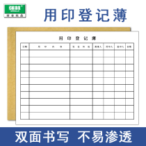Qianglin use seal registration book seal registration book financial print record form