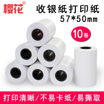 Sakura 57x50 cash register paper thermal printing paper small ticket paper 57x50mm Meitan takeout supermarket thermal paper 58mm