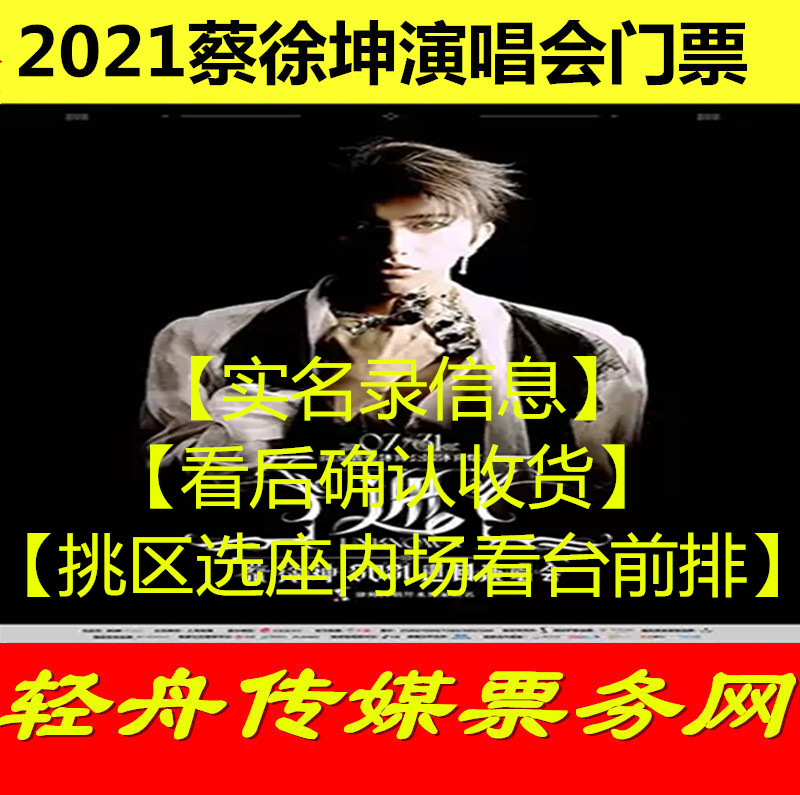 2021 Cai Xukun Concert Nanjing Station Cai Xukun Nanjing Concert Ticket Cai Xukun Concert Ticket