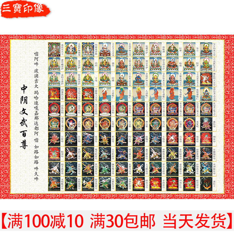 In the end of the knot Yin Wenwu 100 revered atlas Buddhist altar City Heart curses See Smell Relief Wall Map Swing Table Plastic Packaging Sticker Direct Sales