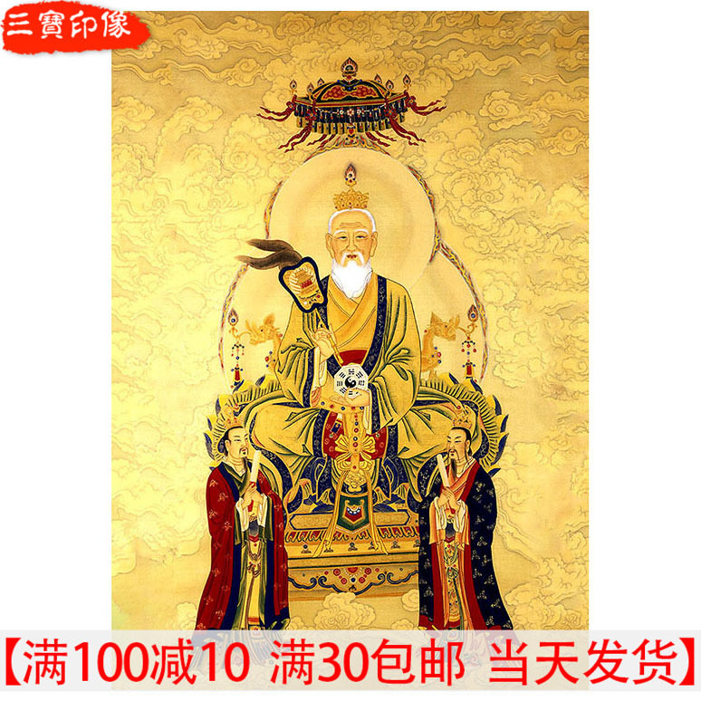 Custom Sanqing portrait Taishang Laojun moral Tianzun decorative painting wall stickers photo paper double-sided plastic card