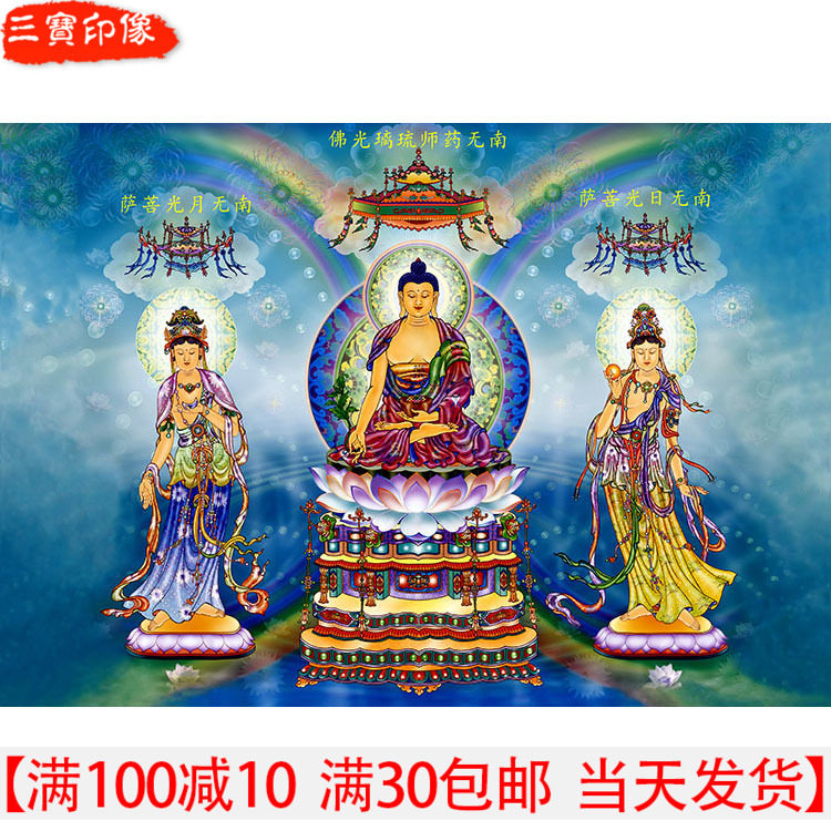 Oriental Three Saints Thangka portrait medicine Buddha Sunlight Bodhisattva Moonlight Bodhisattva photo paper double-sided plastic Buddha painting custom