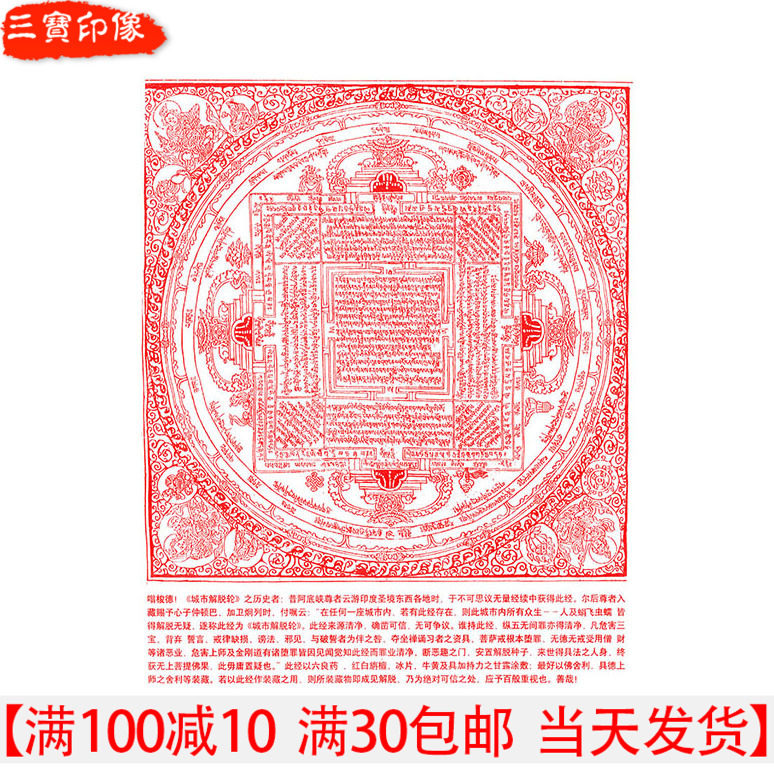 Mandala thangka city liberation decorative wheel photo paper double-sided plastic seal portable observation mantra card waterproof and non-fading