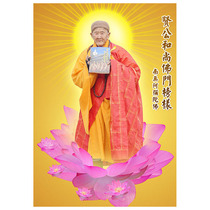 Pure Land Sect eminent monk Master Haixians Dharma picture hand-painted decorative painting hanging painting Xian Gong monks plastic-sealed portrait is not in color