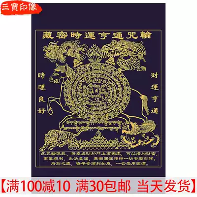 Tibetan Buddhism Mother luck mantra wheel Fortune fortune mantra wheel Increase wealth Save feelings Break up Composite Ruyi Thangka