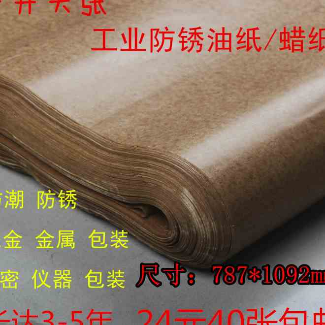 Rust Proof Paper Industry Oil Paper Anti-Tide Paper Hardware Metal Packing Factory Bearings Machine Parts Wax Paper Wrapping Paper