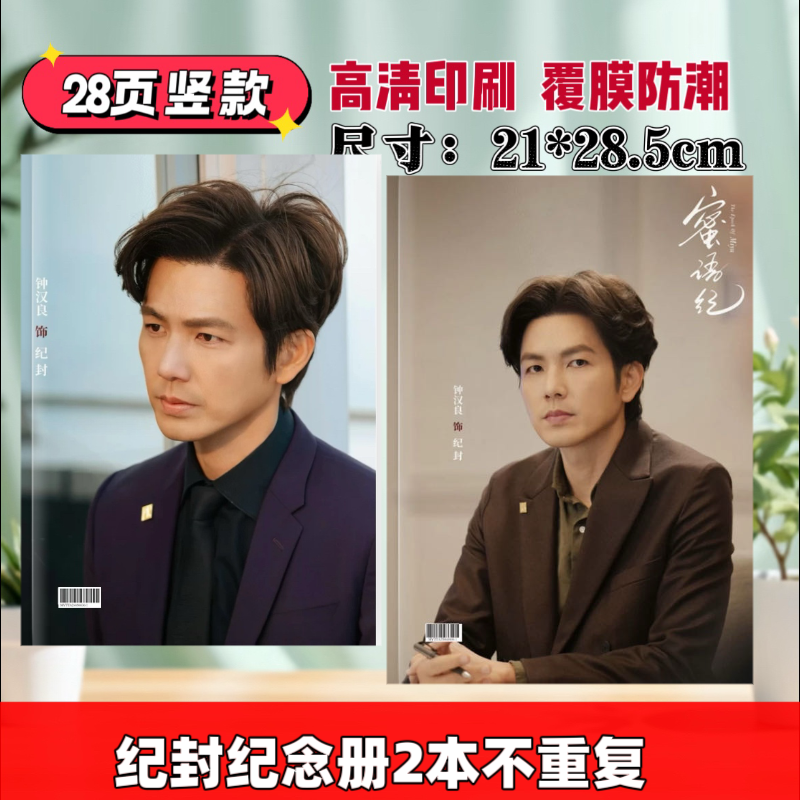 ウォレス・チョンと朱珠の『甘い言葉』記念写真集