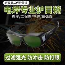 Welding protective glasses for welders argon arc welding secondary welding laser cutting and welding strong light anti-eye protection goggles