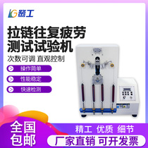 Zipper reciprocating fatigue test machine repeatedly pull pull pull bag garment zipper life durable test instrument