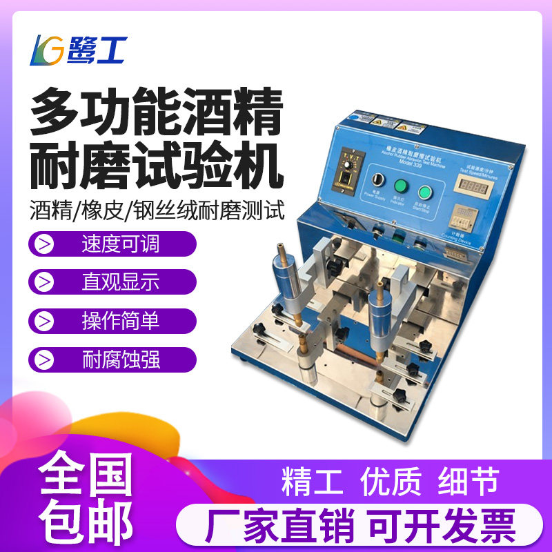 Versatile Alcohol abrasion-proof testing machine 339 Type rubber pencil steel velvety wire bending swing tester