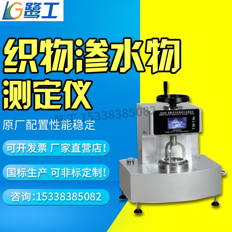 Melt spray detector equipment melt - spray non - woven water seepage detection machine