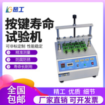 Four-station switch button life testing machine electronic dictionary mobile phone computer keyboard button fatigue tester