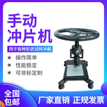 Manual slicer rubber plastic dumbbell sample cutter electric manual waterproof membrane leather hydraulic prototype