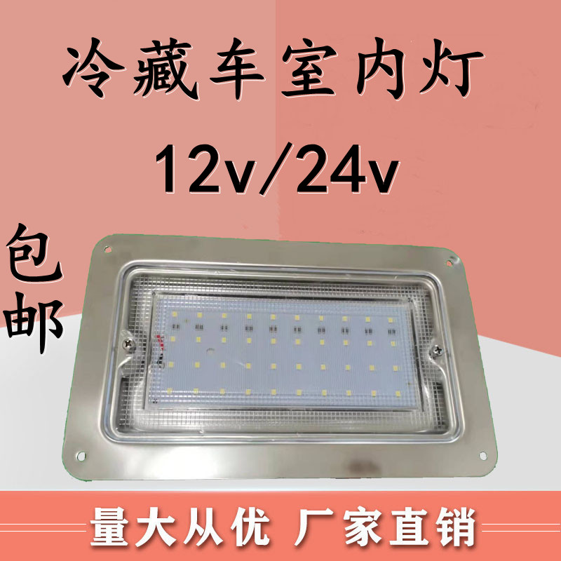 货车集装箱车厢照明灯冷藏车室内灯圆形阅读灯304不锈钢LED顶灯