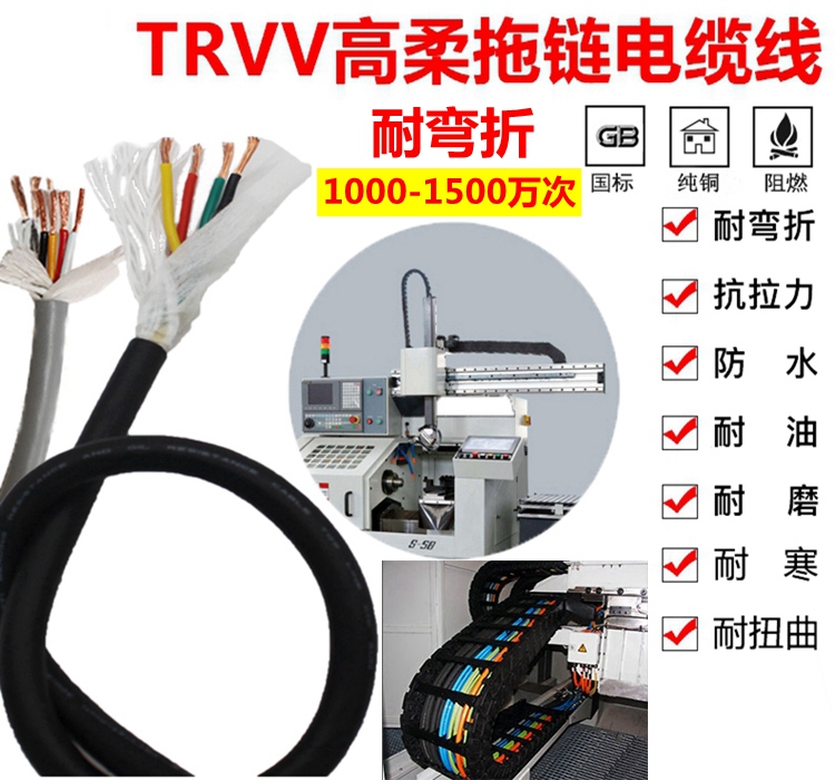 High flexible drag chain cable trvv2 core 3 core 4 core 5 core flexible tank chain line resistant to bending ultra soft 100 m