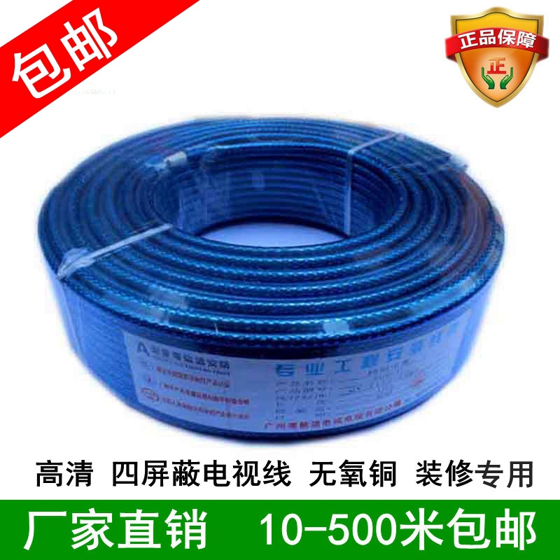Pure copper blue white HD video line TV line set top box line Coaxial closed route 100 m 500 m